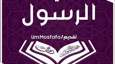 السيرة النبوية الدرس 28